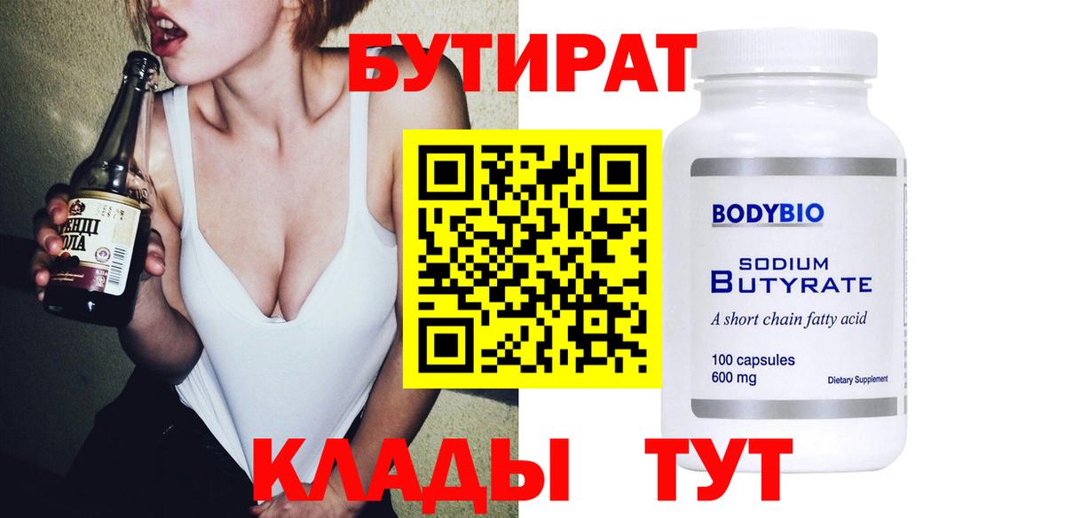 Белая Калитва  Бутират буратино  Вход с VPN 