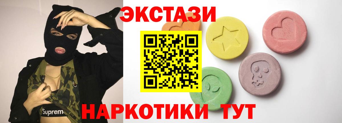 Ecstasy 280мг  Вход с VPN  Экстази 99%  Ecstasy  Белая Калитва 