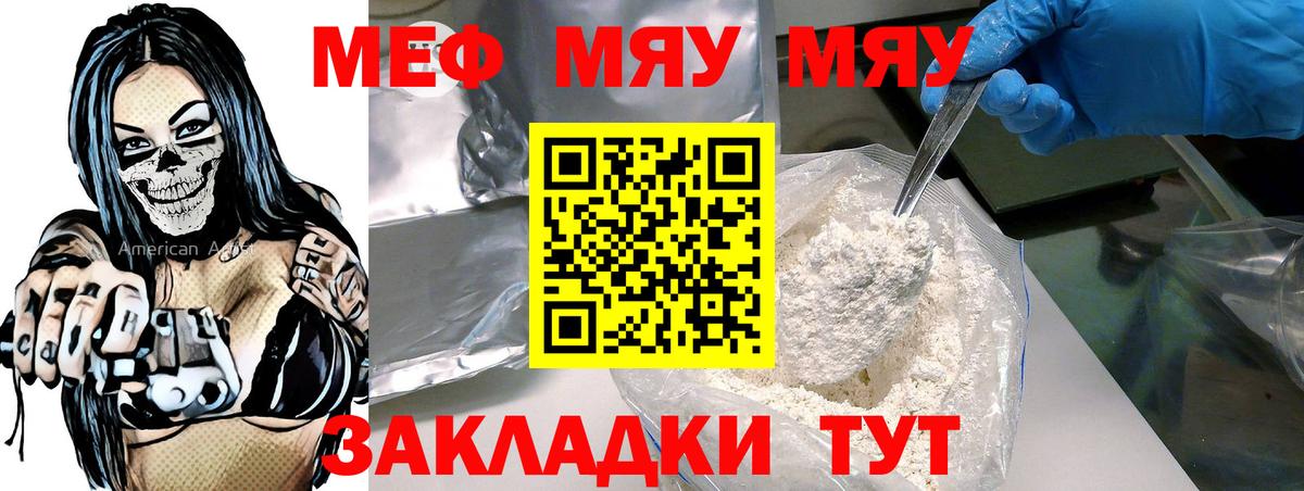Меф мука Белая Калитва