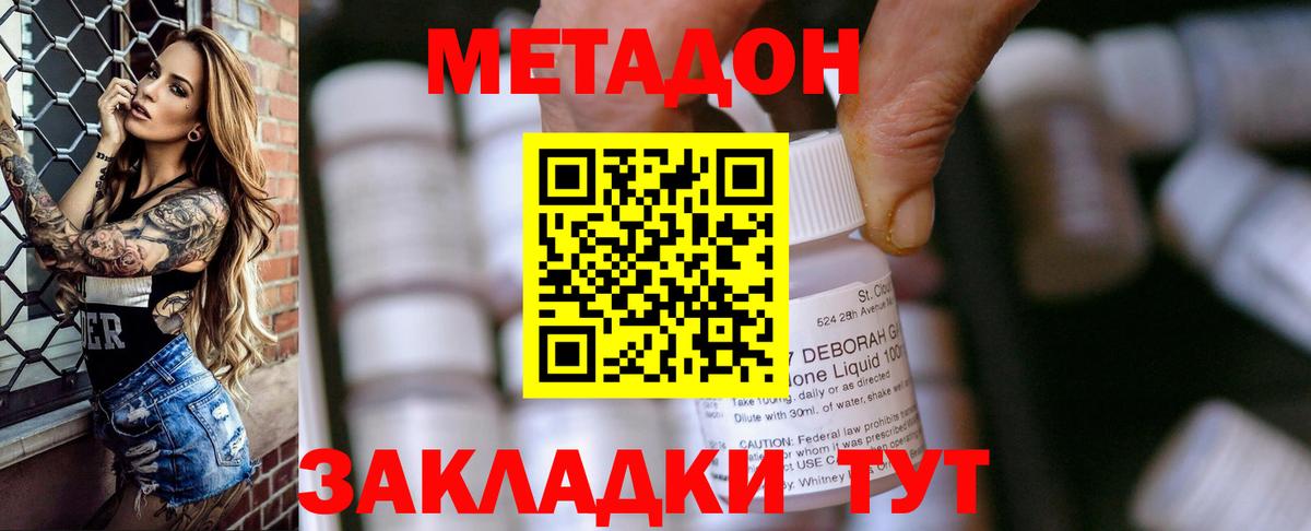 МЕТАДОН кристалл  Вход с VPN  МЕТАДОН белоснежный  Белая Калитва 