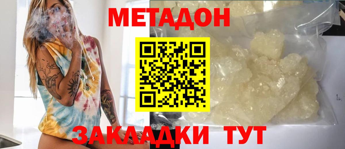 Метадон methadone Белая Калитва